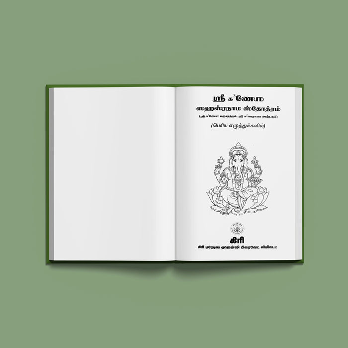 Sri Ganesha Sahasranama Stotram Namavali | Hindu Religious Book/ Stotra Book - Prayers Hymns Stotras