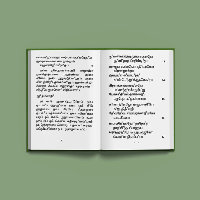 Sri Ganesha Sahasranama Stotram Namavali | Hindu Religious Book/ Stotra Book - Prayers Hymns Stotras