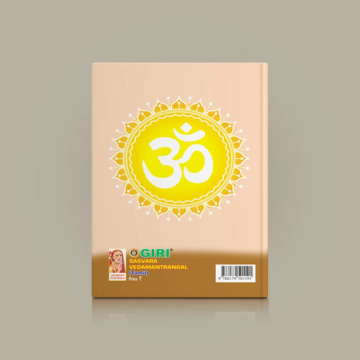 Saswara Veda Mantrangal | Vedas Book/ Hindu Religious Book - Veda / Vedic Prayer / Vedic Ritual