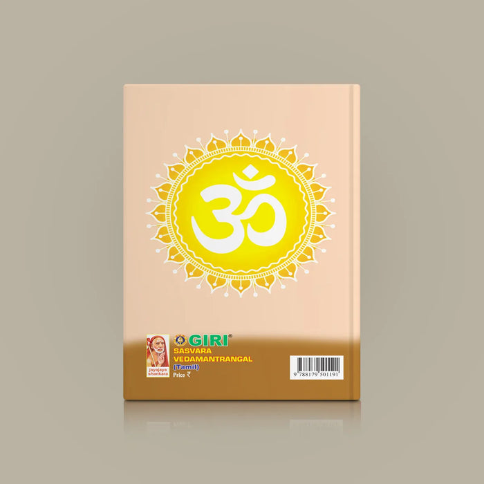 Saswara Veda Mantrangal | Vedas Book/ Hindu Religious Book - Veda / Vedic Prayer / Vedic Ritual