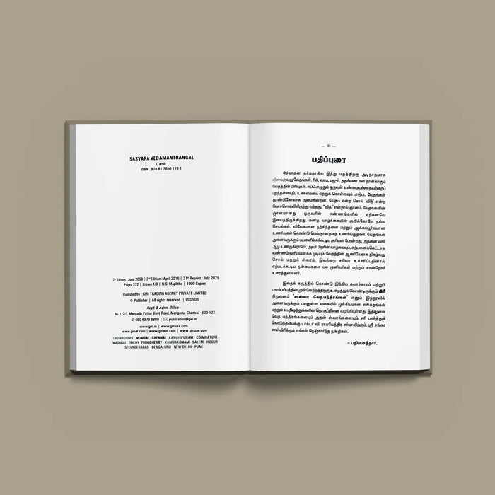 Saswara Veda Mantrangal | Vedas Book/ Hindu Religious Book - Veda / Vedic Prayer / Vedic Ritual