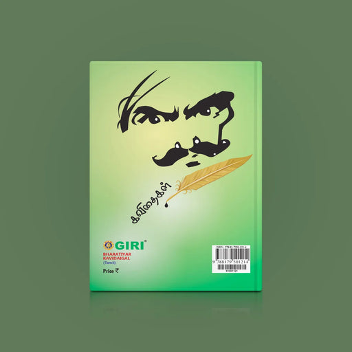 Bharatiyar Kavidaigal - Tamil | Poem Book - Poetry & Literature