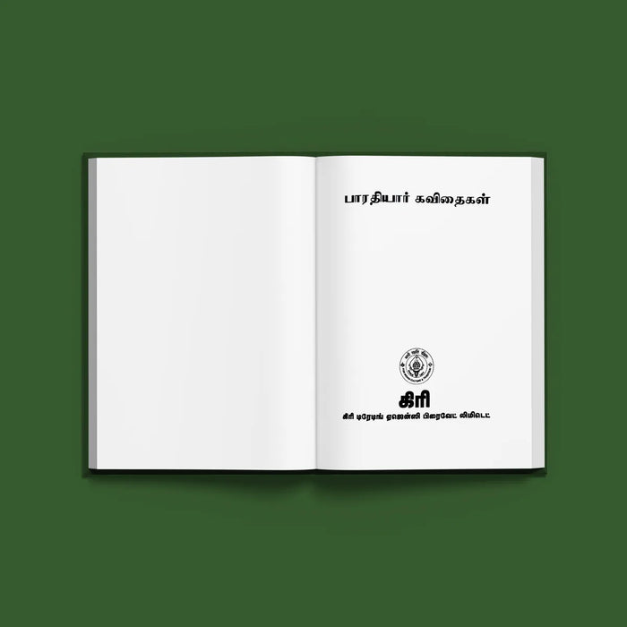 Bharatiyar Kavidaigal - Tamil | Poem Book - Poetry & Literature