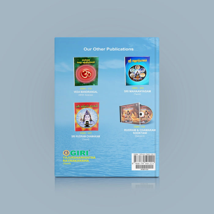 Yajurshamantra Ratnakaraha - Tamil | Vedas Book/ Hindu Religious Book - Veda / Vedic Prayer / Vedic Ritual