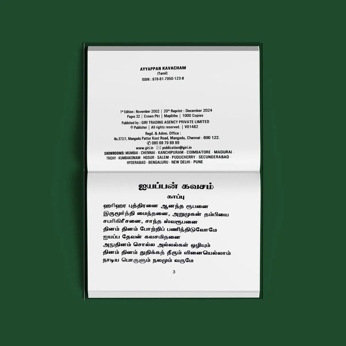 Ayyappan Kavacham - Tamil | Hindu Religious Book/ Stotra Book - Prayers Hymns Stotras