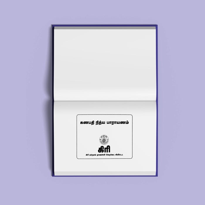 Ganapati Nitya Parayanam - Tamil | Hindu Religious Book/ Stotra Book - Prayers Hymns Stotras