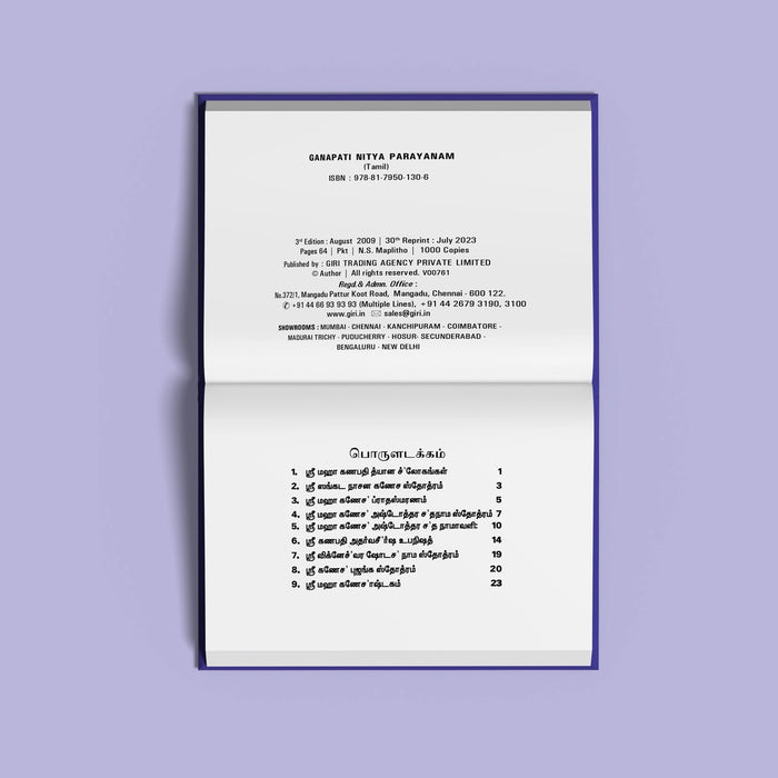 Ganapati Nitya Parayanam - Tamil | Hindu Religious Book/ Stotra Book - Prayers Hymns Stotras