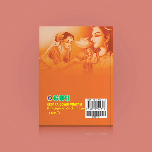 Kedara Gowri Vratam Pujaiyum Kathaiyum - Tamil | Hindu Religious Book/ Stotra Book - Pooja / Ritual