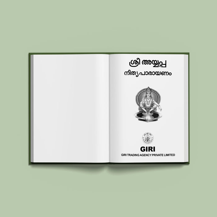 Sri Ayyappa Nitya Parayanam | Stotra Book/ Hindu Religious Book - Prayers Hymns Stotras