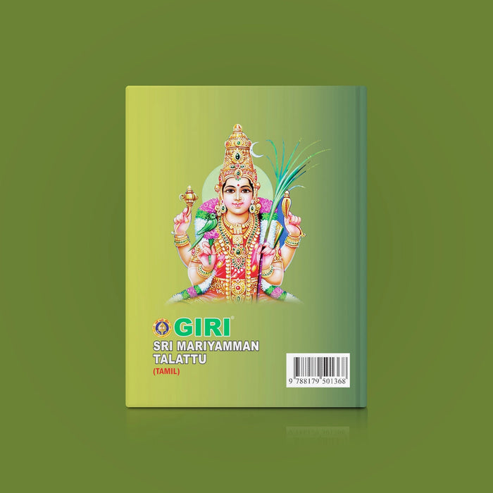Sri Mariyamman Talattu - Tamil | Hindu Religious Book/ Stotra Book - Prayers Hymns Stotras