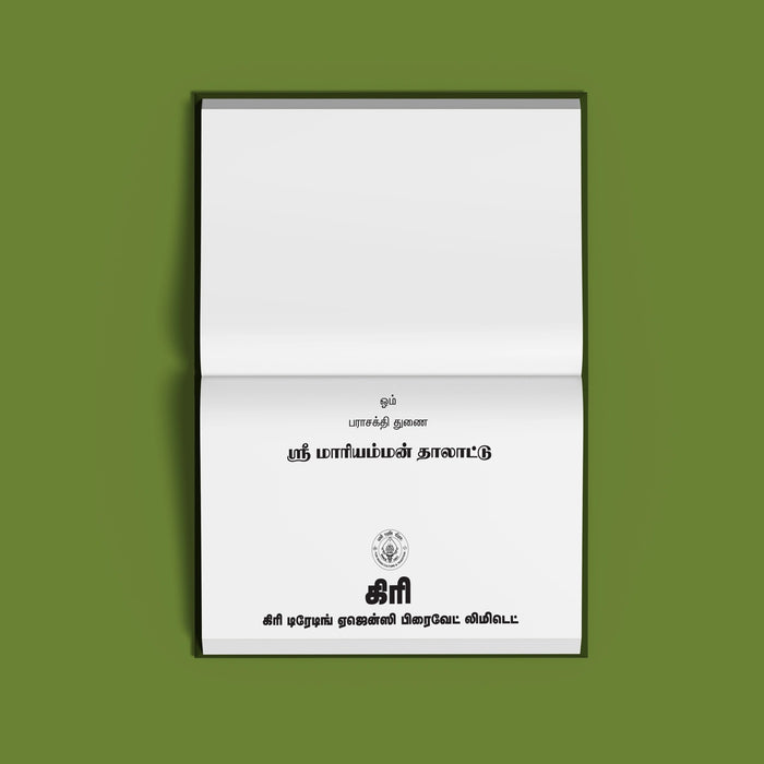 Sri Mariyamman Talattu - Tamil | Hindu Religious Book/ Stotra Book - Prayers Hymns Stotras