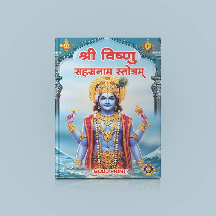 Sri Vishnu Sahasranama Stotram | Hindu Religious Book/ Stotra Book - Prayers Hymns Stotras