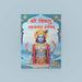 Sri Vishnu Sahasranama Stotram | Hindu Religious Book/ Stotra Book - Prayers Hymns Stotras