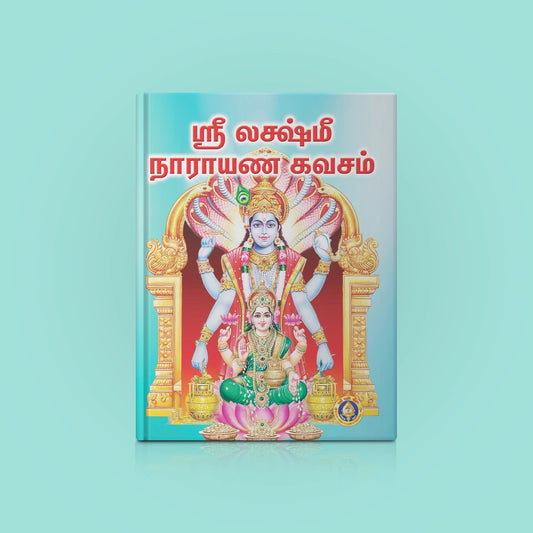 Sri Lakshmi Narayana Kavacham - Tamil | by Giri Publications/ Soft Cover/ Shlokas Book - Prayers Hymns Stotras