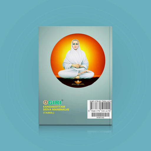 Kandakottam Deiva Manimalai - Tamil | Hindu Religious Book/ Stotra Book - Prayers Hymns Stotras