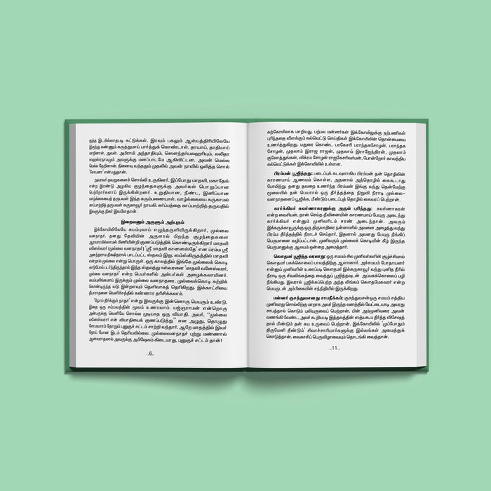 Garbha Rakshambika Stotram - Sanskrit - Tamil | Hindu Religious Book/ Stotra Book - Prayers Hymns Stotras