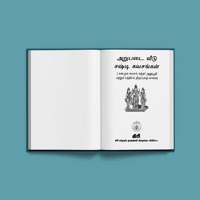 Devaraya Swamigal Aruliya Aaru Padai Veedu Shashti Kavachangal - Tamil | Hindu Religious Book/ Stotra Book - Prayers Hymns Stotras