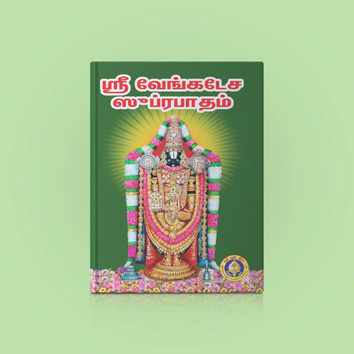 Sri Venkatesha Suprabhatam | Hindu Religious Book/ Stotra Book - Prayers Hymns Stotras