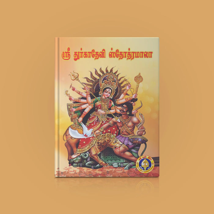 Sri Durgadevi Stotramala - Tamil | Hindu Religious Book/ Stotra Book - Prayers Hymns Stotras