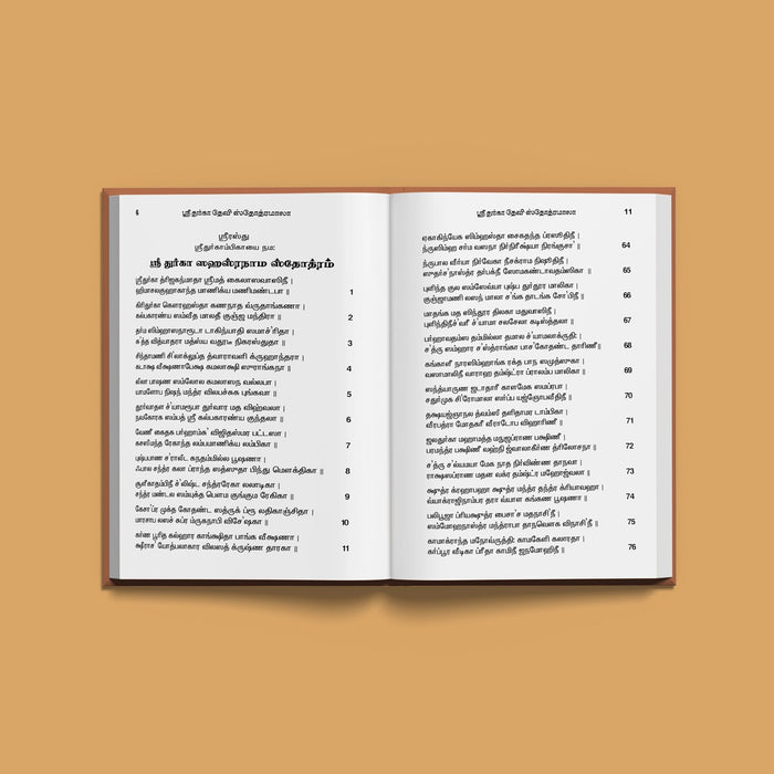 Sri Durgadevi Stotramala - Tamil | Hindu Religious Book/ Stotra Book - Prayers Hymns Stotras