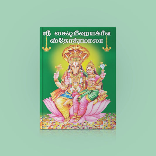 Sri Lakshmi Hayagrivar Stotramala - Tamil | Hindu Religious Book/ Stotra Book - Prayers Hymns Stotras