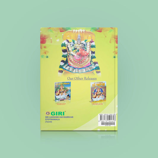 Sri Lakshmi Hayagrivar Stotramala - Tamil | Hindu Religious Book/ Stotra Book - Prayers Hymns Stotras