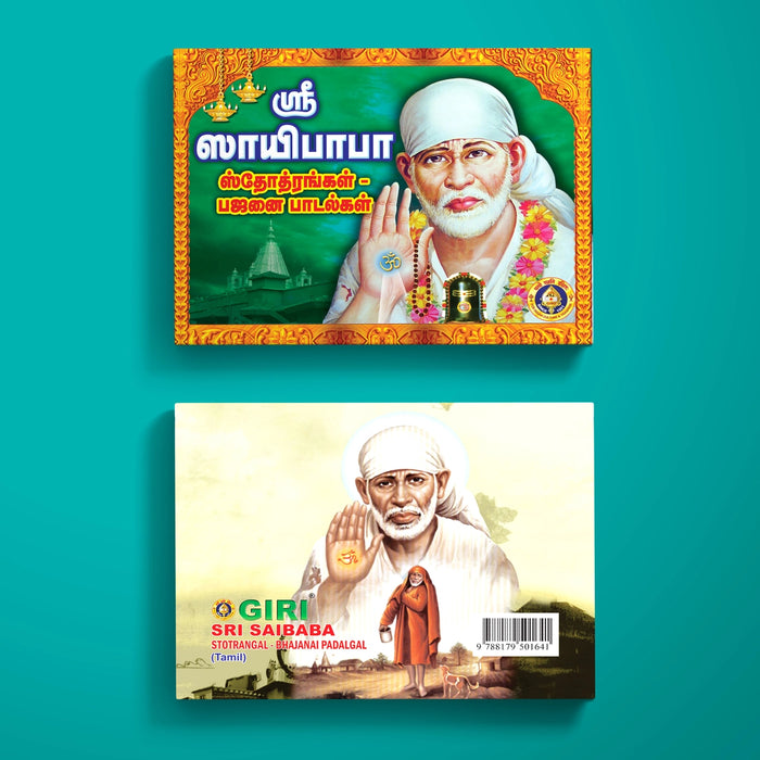 Sri Saibaba Stotrangal - Bhajanai Padalgal - Tamil | Stotra Book/ Hindu Religious Book