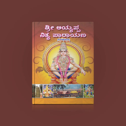 Sri Ayyappa Nitya Parayanam | Stotra Book/ Hindu Religious Book - Prayers Hymns Stotras