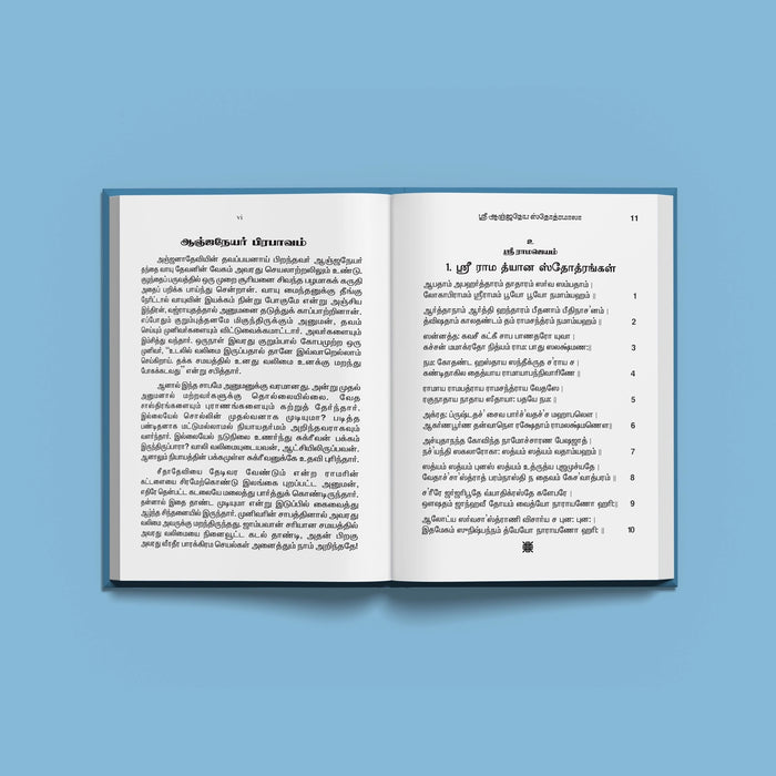 Sri Anjaneya Stotramala - Tamil | Hindu Religious Book/ Stotra Book - Prayers Hymns Stotras