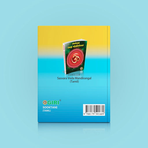 Sooktani - Tamil | Vedas Book/ Hindu Religious Book - Veda / Vedic Prayer / Vedic Ritual