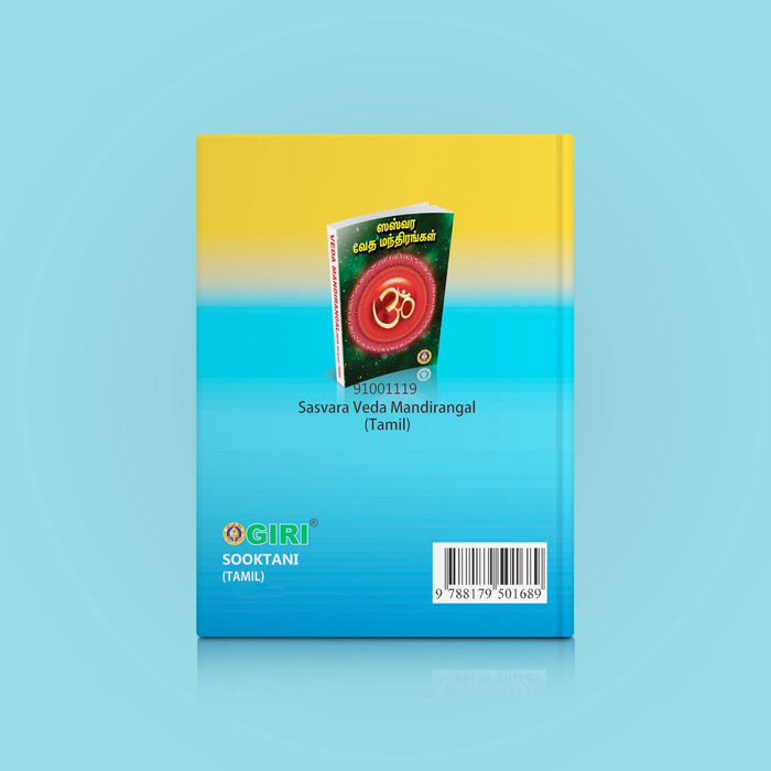 Sooktani - Tamil | Vedas Book/ Hindu Religious Book - Veda / Vedic Prayer / Vedic Ritual