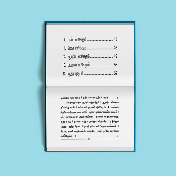 Sooktani - Tamil | Vedas Book/ Hindu Religious Book - Veda / Vedic Prayer / Vedic Ritual