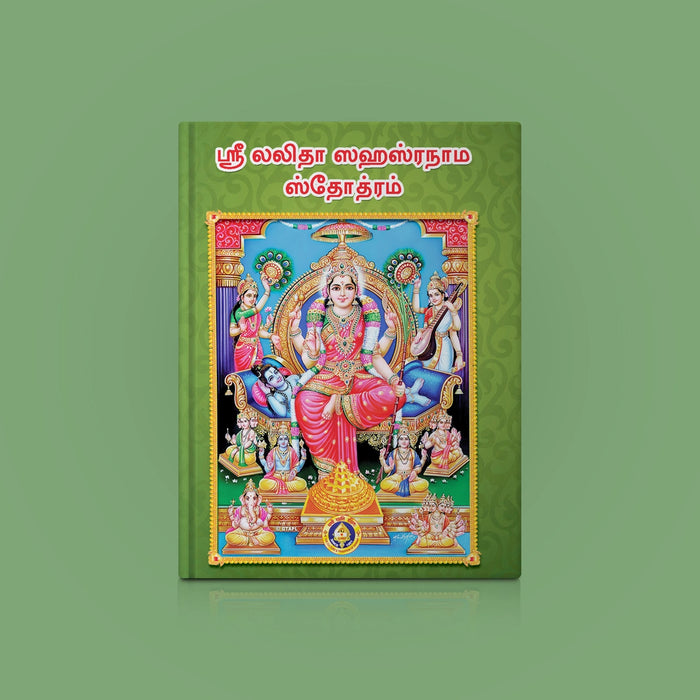 Sri Lalita Sahasranama Stotram | Hindu Religious Book/ Stotra Book - Prayers Hymns Stotras