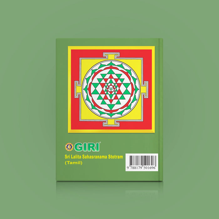 Sri Lalita Sahasranama Stotram | Hindu Religious Book/ Stotra Book - Prayers Hymns Stotras