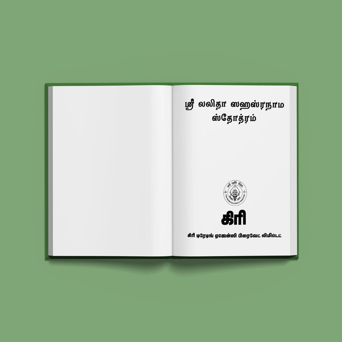 Sri Lalita Sahasranama Stotram | Hindu Religious Book/ Stotra Book - Prayers Hymns Stotras