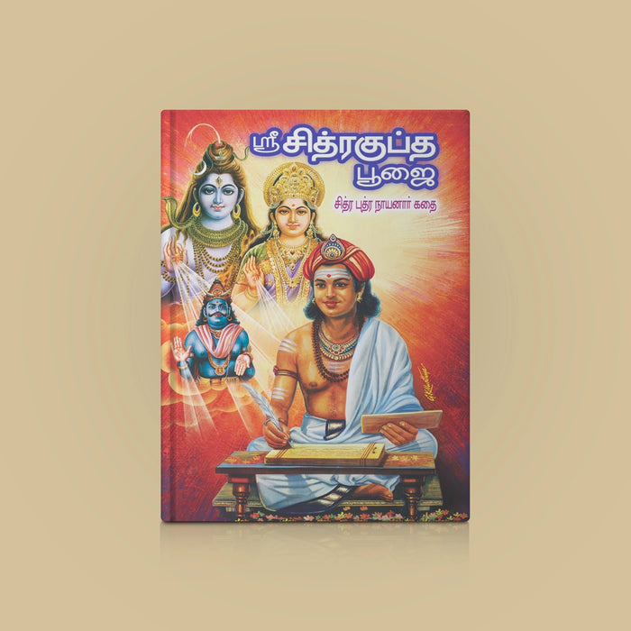 Sri Chitragupta Pujai - Tamil | Chitra Putra Nayanar Kathai/ Stotra Book/ Hindu Religious Book - Pooja / Ritual