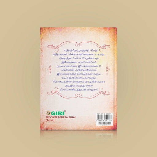 Sri Chitragupta Pujai - Tamil | Chitra Putra Nayanar Kathai/ Stotra Book/ Hindu Religious Book - Pooja / Ritual