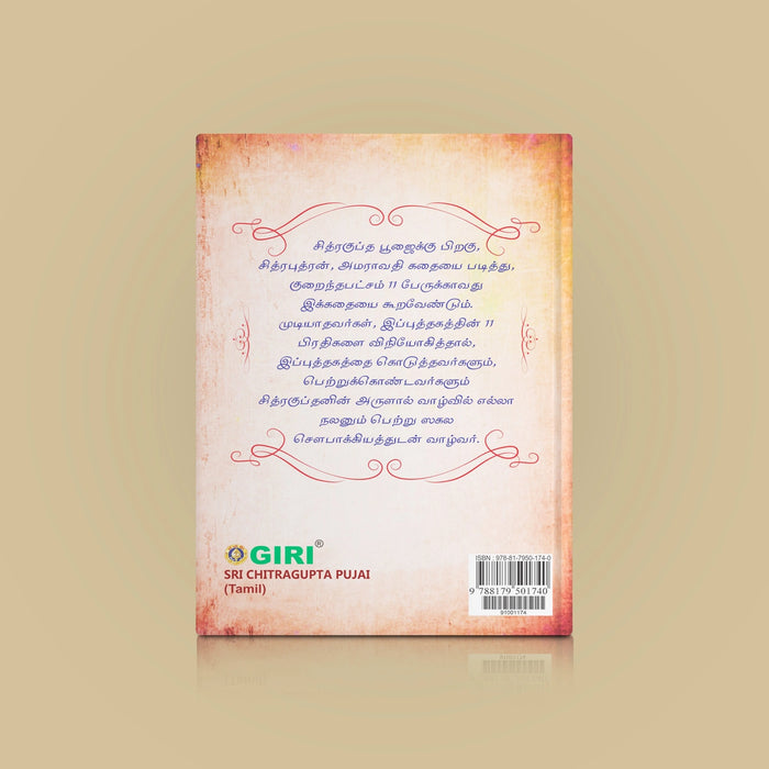 Sri Chitragupta Pujai - Tamil | Chitra Putra Nayanar Kathai/ Stotra Book/ Hindu Religious Book - Pooja / Ritual
