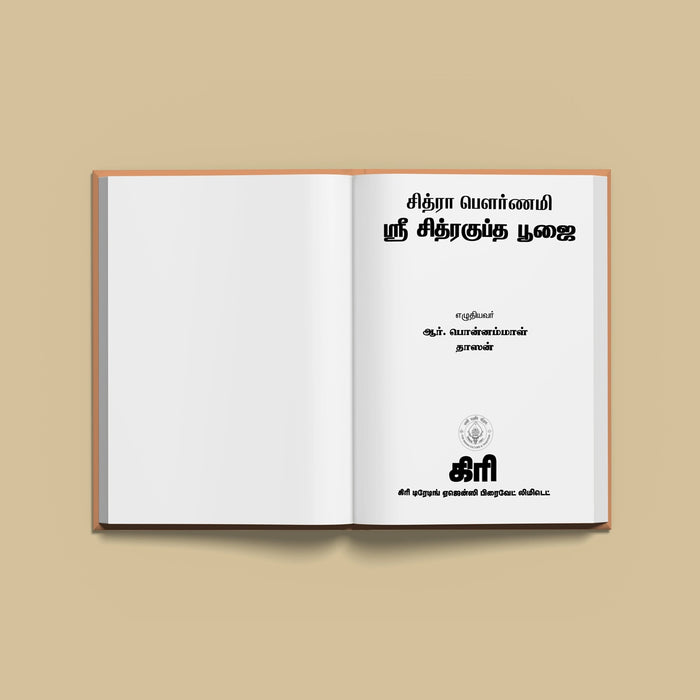 Sri Chitragupta Pujai - Tamil | Chitra Putra Nayanar Kathai/ Stotra Book/ Hindu Religious Book - Pooja / Ritual