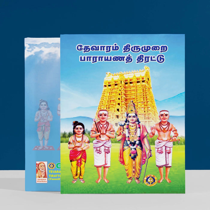 Tevaram Tirumurai Parayana Tirattu - Tamil | Hindu Religious Book/ Stotra Book