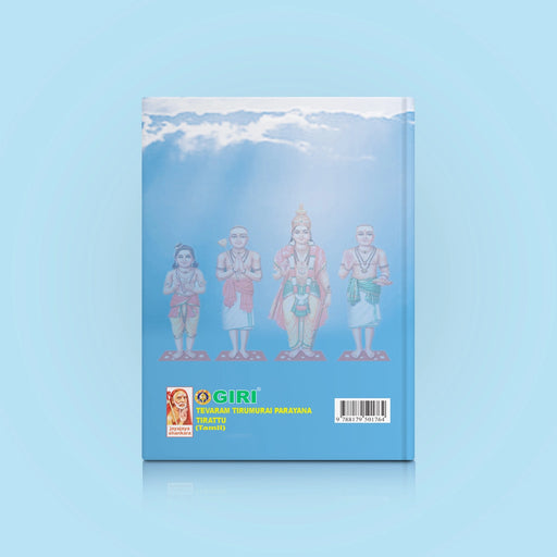 Tevaram Tirumurai Parayana Tirattu - Tamil | Hindu Religious Book/ Stotra Book - Prayers Hymns Stotras