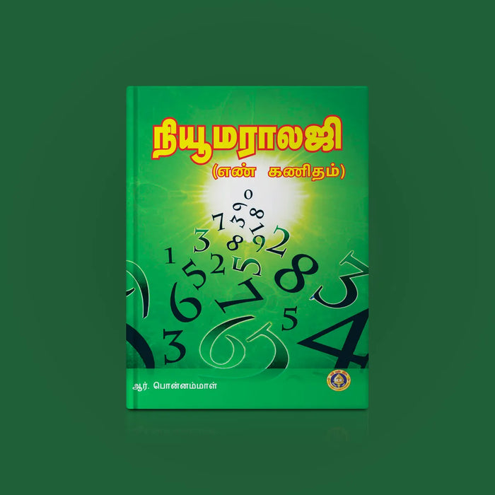 Engal Ennum Pokkisham - Tamil | by R. Ponnammal/ Astrology Book - Astrology, Numerology & Palmistry