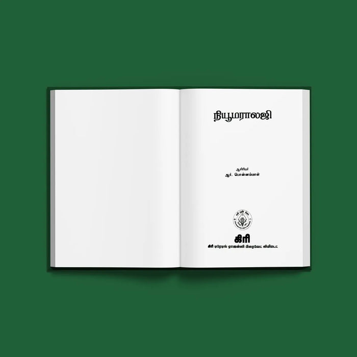 Engal Ennum Pokkisham - Tamil | by R. Ponnammal/ Astrology Book - Astrology, Numerology & Palmistry