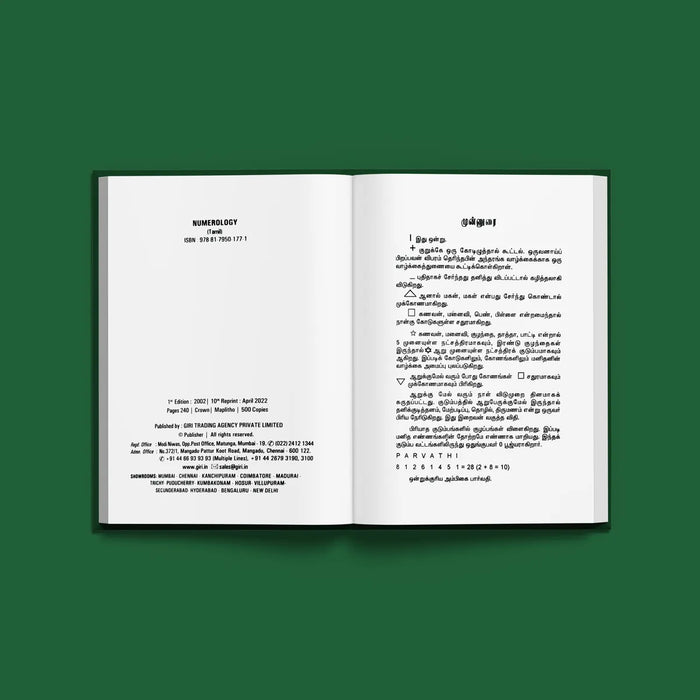 Engal Ennum Pokkisham - Tamil | by R. Ponnammal/ Astrology Book - Astrology, Numerology & Palmistry