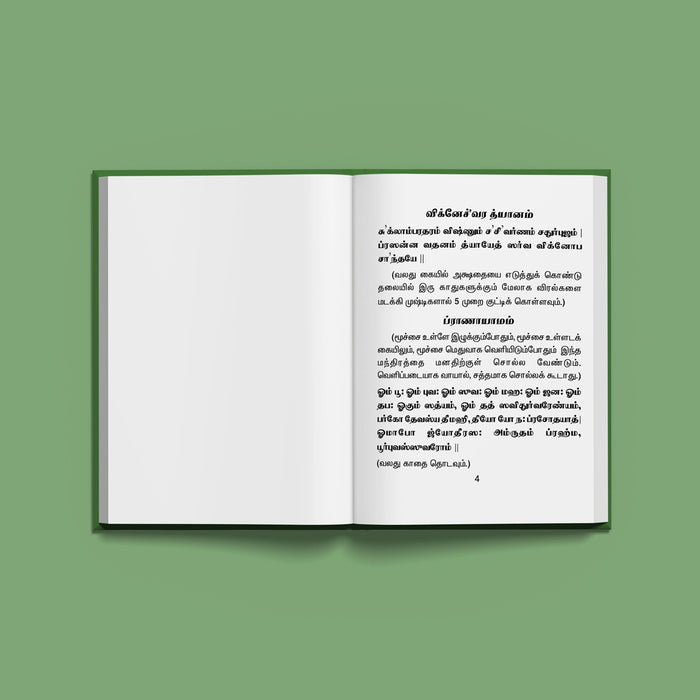 Sri Krishna Jayanti Pujai - Tamil | Hindu Religious Book/ Stotra Book - Pooja / Ritual