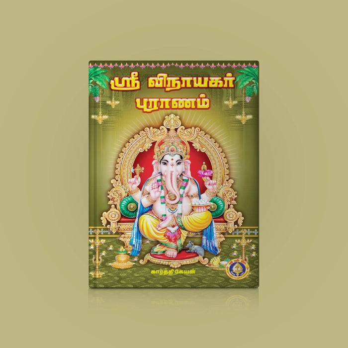 Sri Vinayakar Puranam - Tamil | by Karthikeyan/ Hindu Purana - Epic & Purana