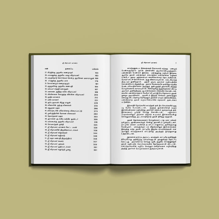 Sri Vinayakar Puranam - Tamil | by Karthikeyan/ Hindu Purana - Epic & Purana