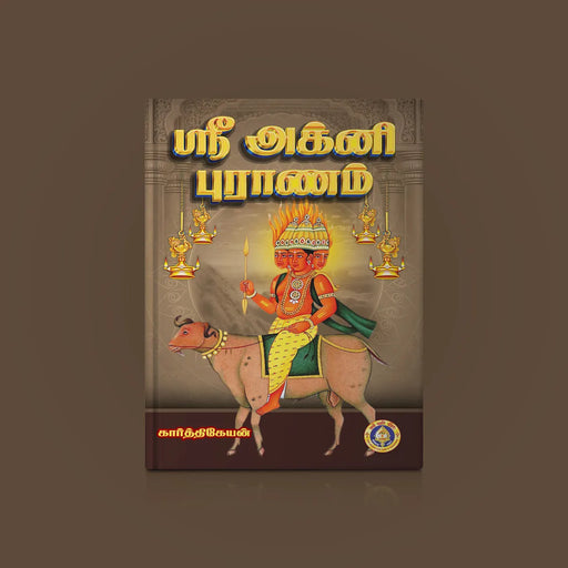 Sri Agni Puranam - Tamil | Hindu Purana/ Hindu Religious Book - Epic & Purana