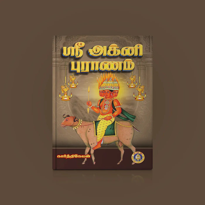 Sri Agni Puranam - Tamil | Hindu Purana/ Hindu Religious Book - Epic & Purana