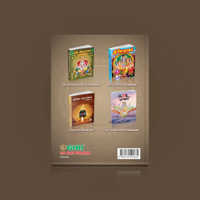 Sri Agni Puranam - Tamil | Hindu Purana/ Hindu Religious Book - Epic & Purana